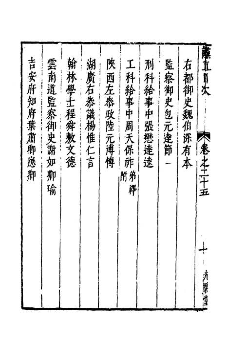 【两浙名贤录】二十六 - 徐象梅.pdf