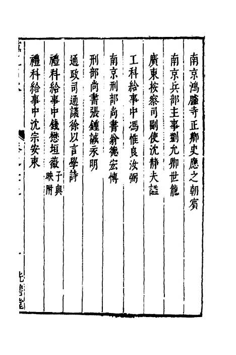 【两浙名贤录】二十六 - 徐象梅.pdf