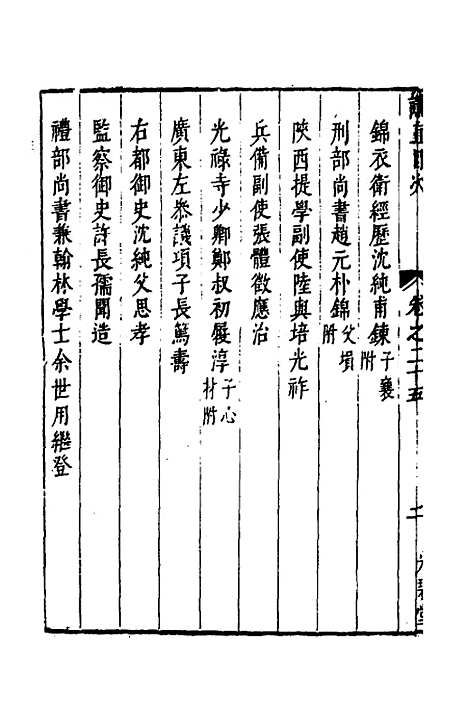 【两浙名贤录】二十六 - 徐象梅.pdf