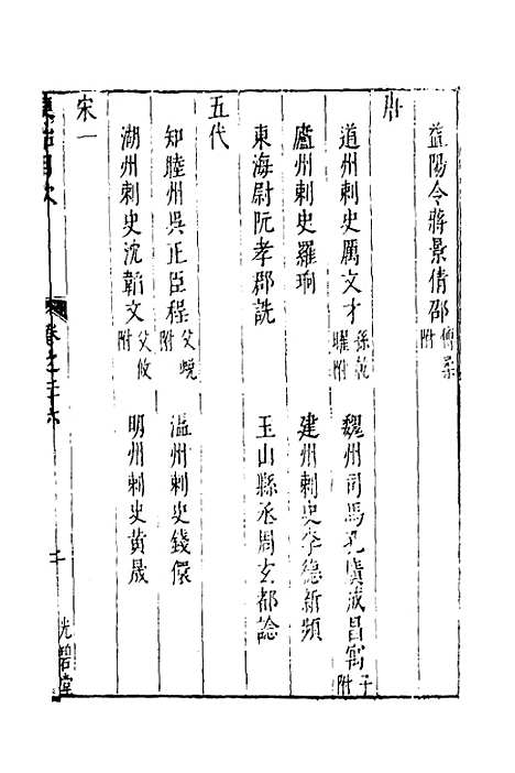 【两浙名贤录】二十七 - 徐象梅.pdf