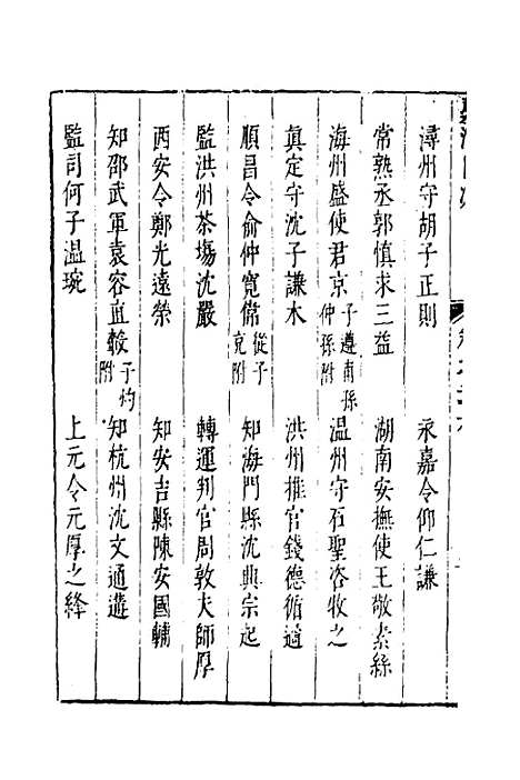 【两浙名贤录】二十七 - 徐象梅.pdf