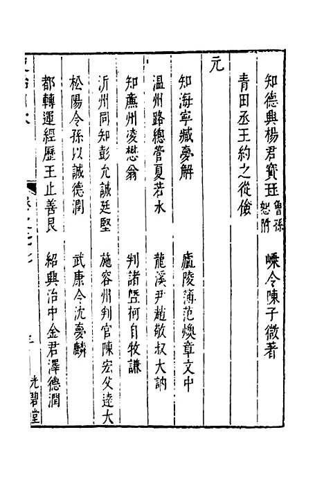 【两浙名贤录】二十八 - 徐象梅.pdf