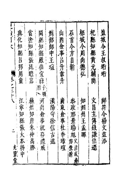 【两浙名贤录】二十九 - 徐象梅.pdf