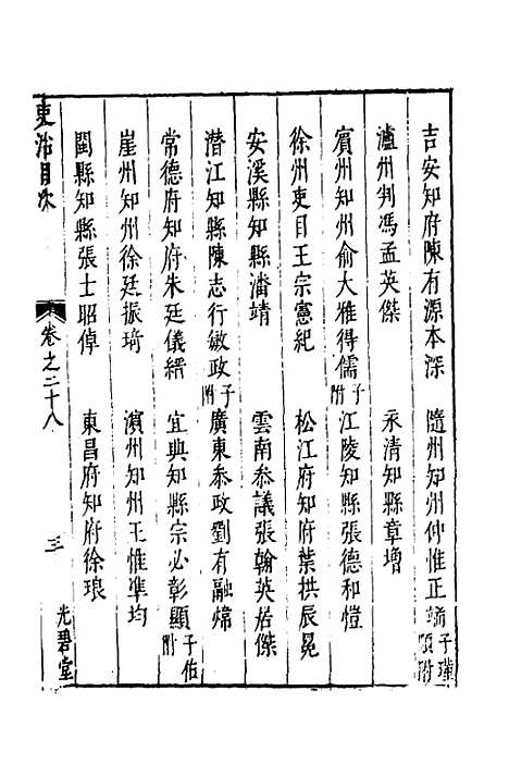 【两浙名贤录】二十九 - 徐象梅.pdf