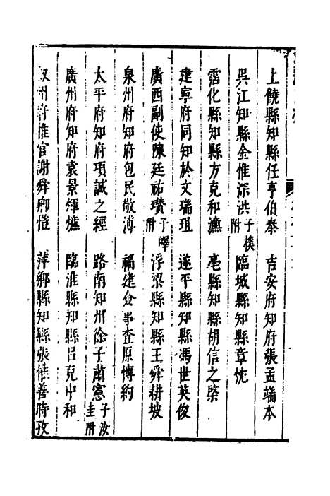 【两浙名贤录】三十 - 徐象梅.pdf