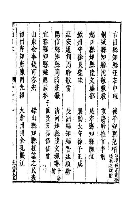 【两浙名贤录】三十 - 徐象梅.pdf