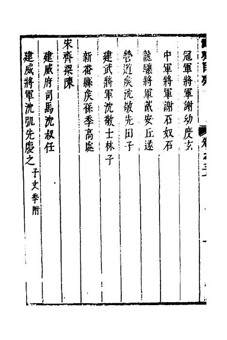 【两浙名贤录】三十一 - 徐象梅.pdf