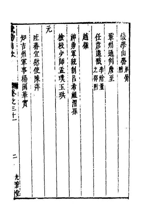 【两浙名贤录】三十二 - 徐象梅.pdf