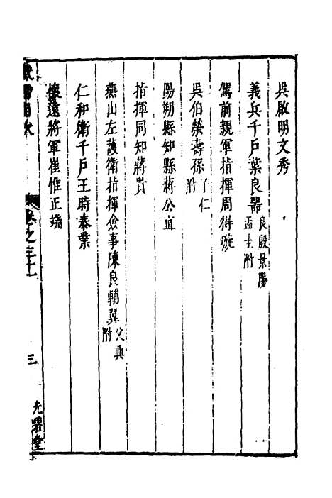 【两浙名贤录】三十二 - 徐象梅.pdf