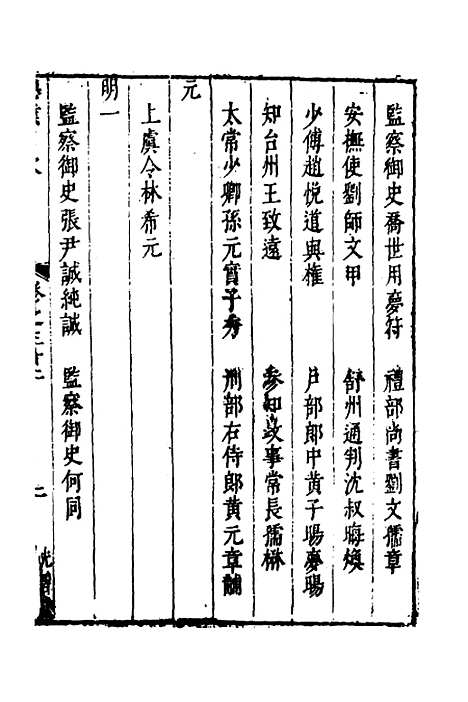 【两浙名贤录】三十三 - 徐象梅.pdf