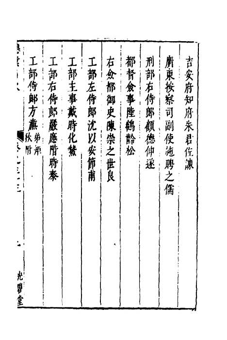 【两浙名贤录】三十四 - 徐象梅.pdf