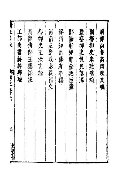 【两浙名贤录】三十七 - 徐象梅.pdf