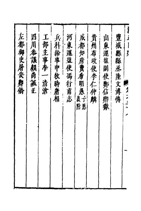 【两浙名贤录】三十八 - 徐象梅.pdf