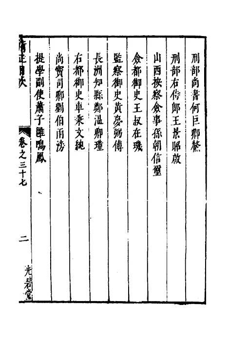 【两浙名贤录】三十八 - 徐象梅.pdf