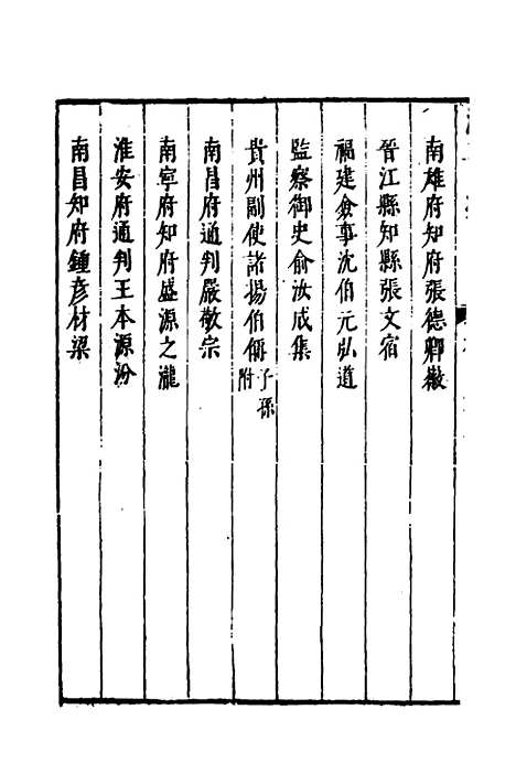 【两浙名贤录】三十八 - 徐象梅.pdf