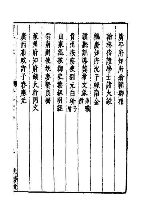 【两浙名贤录】三十九 - 徐象梅.pdf