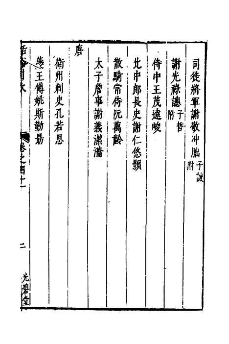 【两浙名贤录】四十二 - 徐象梅.pdf