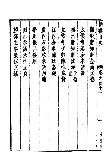 【两浙名贤录】四十三 - 徐象梅.pdf