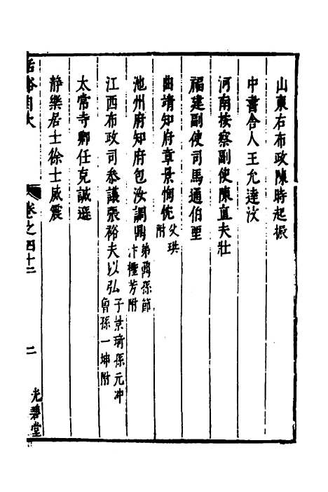 【两浙名贤录】四十三 - 徐象梅.pdf