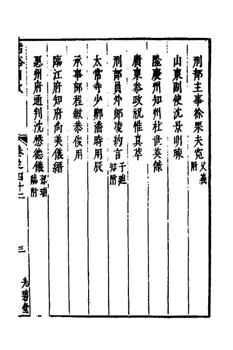 【两浙名贤录】四十三 - 徐象梅.pdf