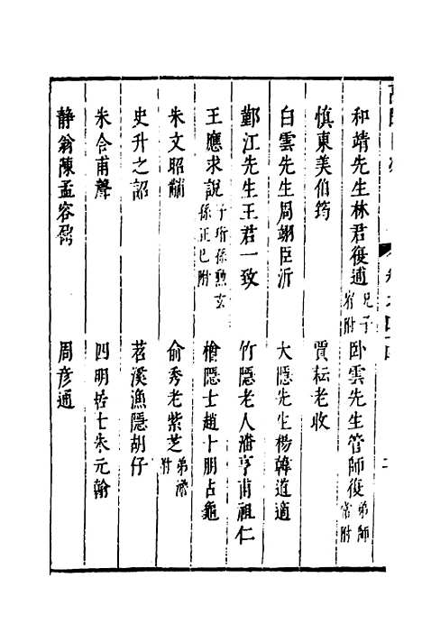 【两浙名贤录】四十五 - 徐象梅.pdf