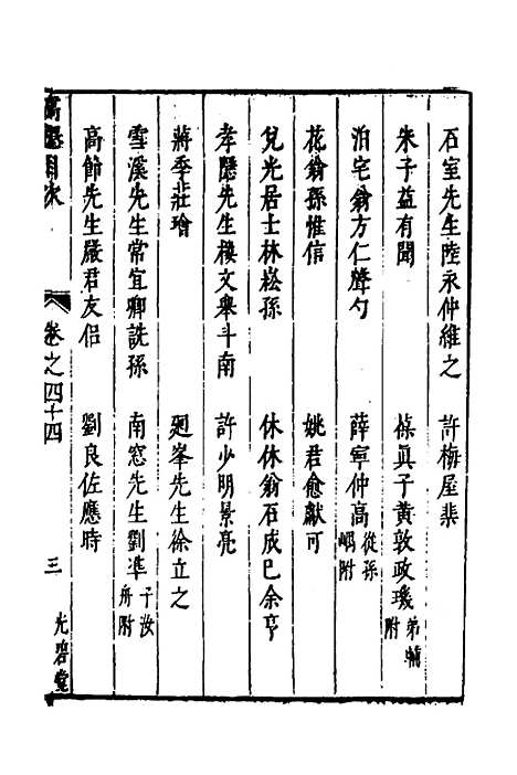 【两浙名贤录】四十五 - 徐象梅.pdf