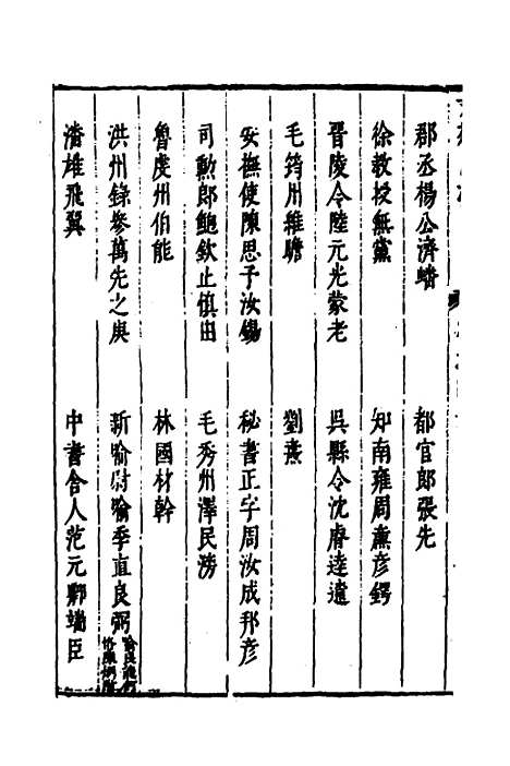 【两浙名贤录】四十七 - 徐象梅.pdf