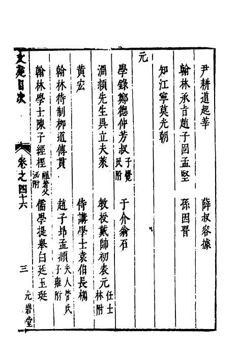 【两浙名贤录】四十七 - 徐象梅.pdf