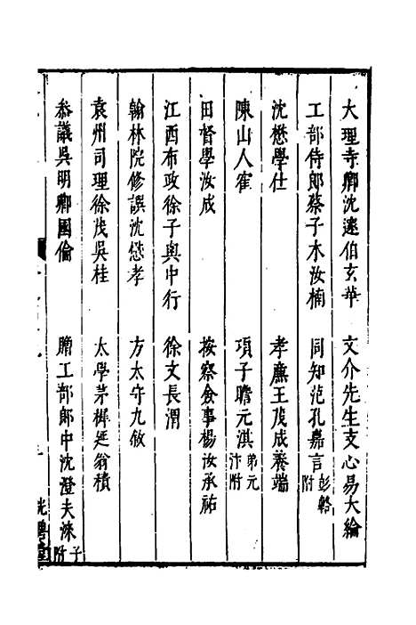 【两浙名贤录】四十八 - 徐象梅.pdf