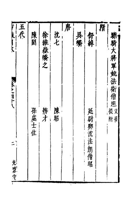 【两浙名贤录】四十九 - 徐象梅.pdf