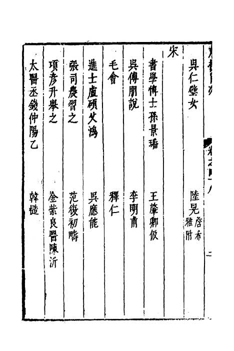 【两浙名贤录】四十九 - 徐象梅.pdf