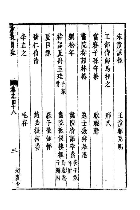 【两浙名贤录】四十九 - 徐象梅.pdf