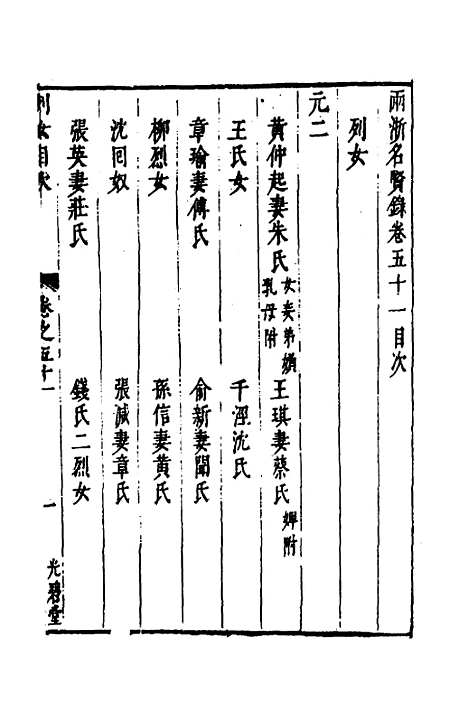 【两浙名贤录】五十二 - 徐象梅.pdf