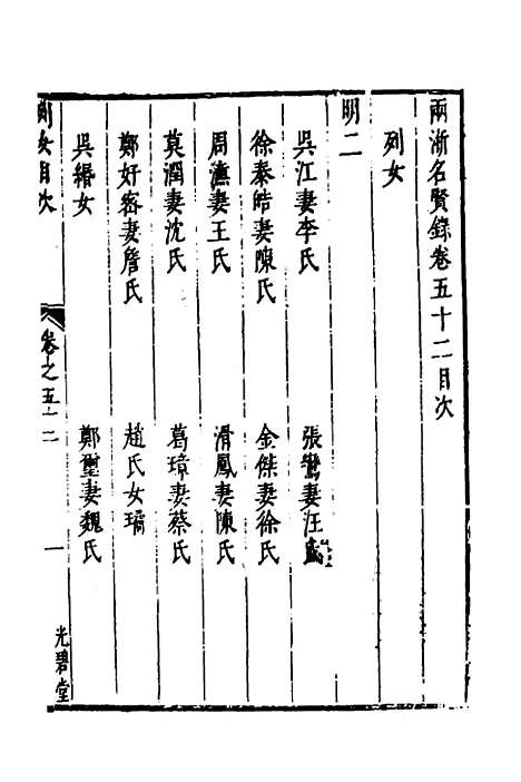 【两浙名贤录】五十三 - 徐象梅.pdf