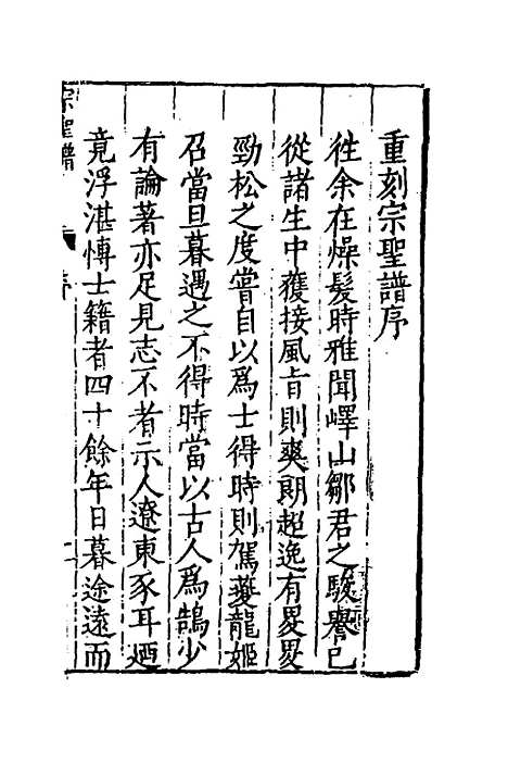 【宗圣谱】一 - 邹泉.pdf