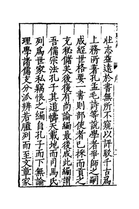 【宗圣谱】一 - 邹泉.pdf