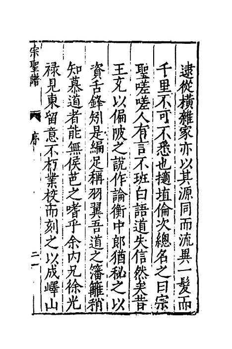 【宗圣谱】一 - 邹泉.pdf