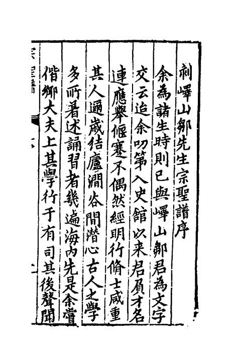 【宗圣谱】一 - 邹泉.pdf