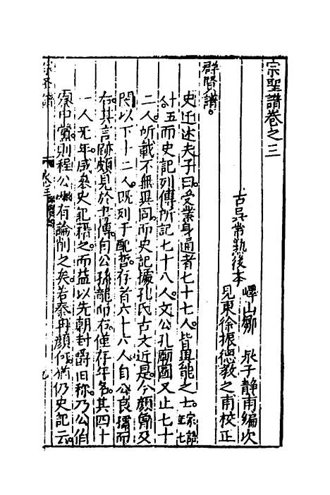 【宗圣谱】二 - 邹泉.pdf