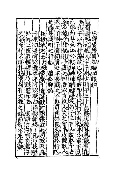 【宗圣谱】二 - 邹泉.pdf