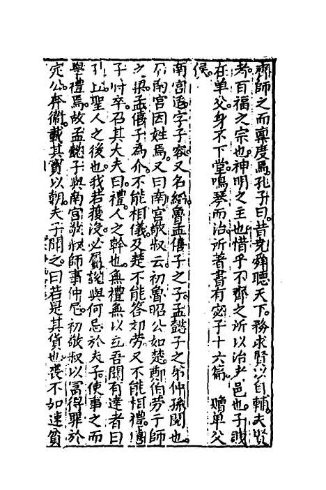 【宗圣谱】二 - 邹泉.pdf