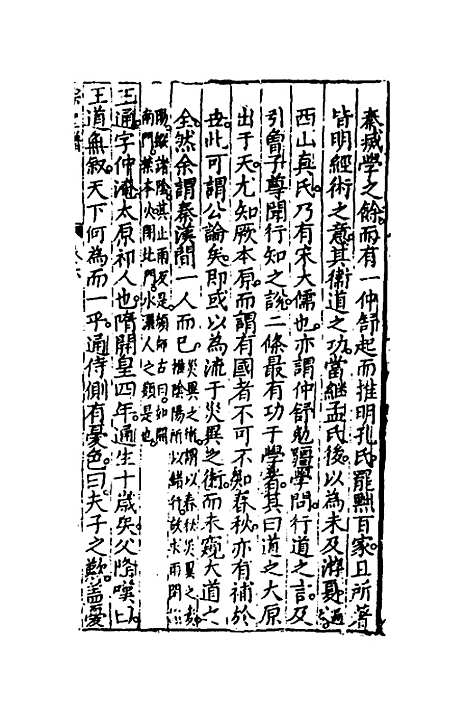 【宗圣谱】三 - 邹泉.pdf