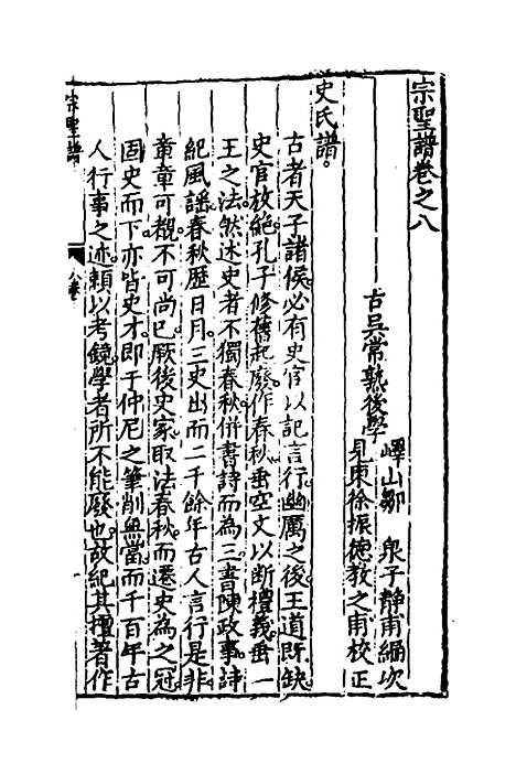 【宗圣谱】四 - 邹泉.pdf