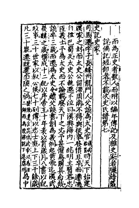 【宗圣谱】四 - 邹泉.pdf