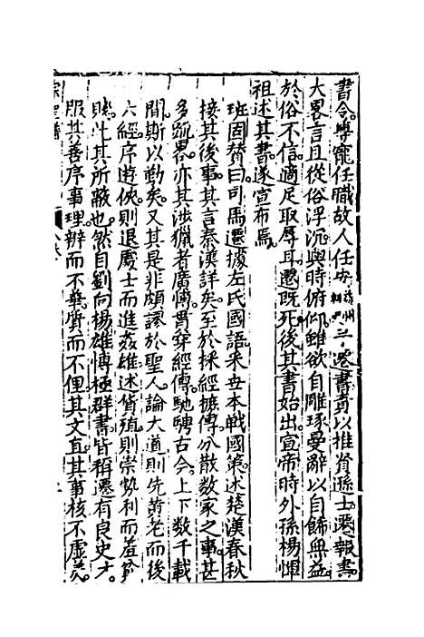 【宗圣谱】四 - 邹泉.pdf