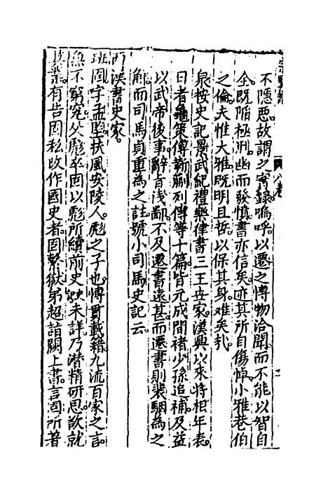 【宗圣谱】四 - 邹泉.pdf