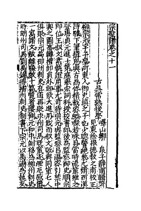 【宗圣谱】五 - 邹泉.pdf