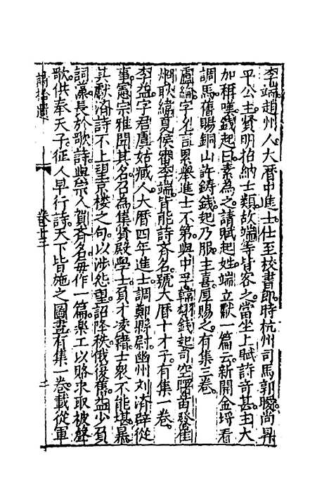 【宗圣谱】六 - 邹泉.pdf