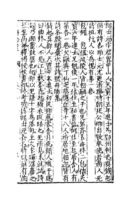 【宗圣谱】六 - 邹泉.pdf