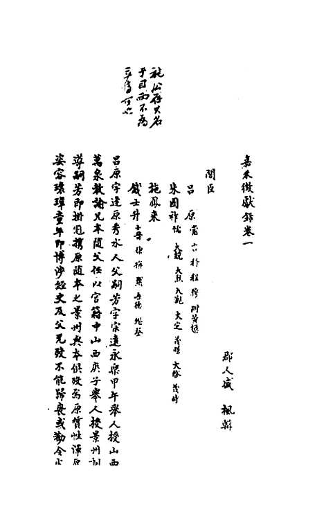 【嘉禾徵献录】一 - 盛枫.pdf